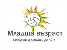 Пловдив ще е домакин и на финалите по волейбол за юноши младша възраст 