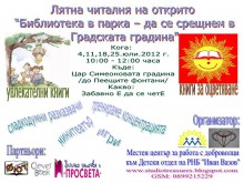 Лятна читалня на открито за малчугани в Цар Симеоновата градина