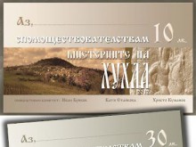 Мистериозно: Отново идват "Мистериите на Хухла“