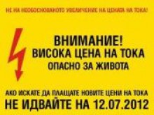 Протест в Пловдив срещу шоковото увеличение на цената на тока
