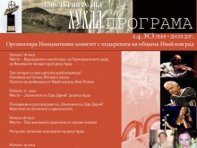 Фотоизложба "Мистериозните цветя на Източните Родопи“ на Фестивала в Хухла