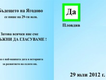 Ягодово - отделен район със свой кмет, когато стане част от Пловдив