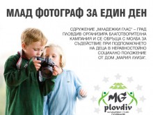 Деца в неравностойно положение стават фотографи за един ден