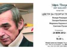 Изложба в памет на Георги Трифонов