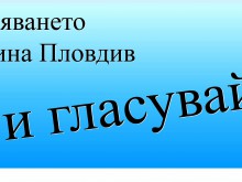 Улична война се разрази преди референдума за Ягодово