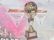 Последен ден за гласуване за "Футболист на Пловдив" 2007