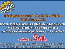 "���������" ����� ��������� ����� �� SPIRIT of Burgas