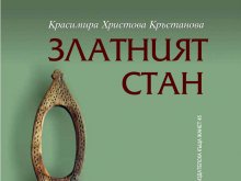 Красимира Кръстанова прави премиера на нова книга