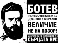 Бултрасите: Не погазвайте българската история!