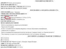 Дискриминационна обява "търси" учител за детска градина в Пловдив
