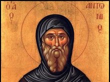 Днес почитаме св. Антоний Велики