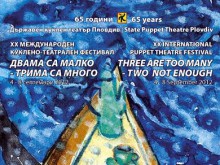 Юбилейно XX издание на Международен куклено-театрален фестивал