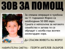 Бултрасите събират пари за болно дете