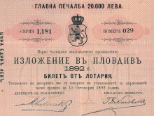 Уникален лотариен билет ни показват в Историческия музей