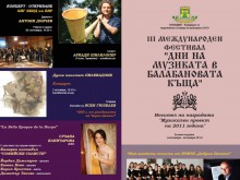 Предстои есенното издание на Дни на музиката в Балабановата къща