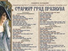 Започват празниците на Стария Пловдив