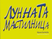 Ирина Баткова открива "Съботните детски матинета"