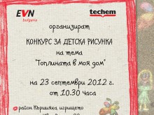 Конкурс за детска рисунка на асфалт в "Северен"