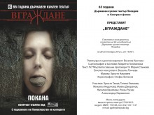 Кукленият театър в Пловдив със спектакъл за възрастни
