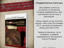 Том 1 от историята на Локомотив – От тук започва любовта е вече факт!
