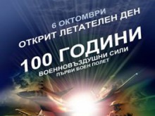 Авиобаза Граф Игнатиево отваря врати за посетители