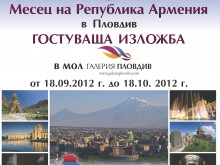 Арменски кулинарен фестивал в Пловдив