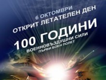 Открит летателен ден в авиобаза "Граф Игнатиево"