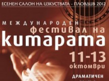 Пловдив домакин на Международния фестивал на китарата