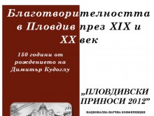 Научен форум "Пловдивски приноси" в РИМ