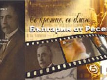 Представят филма "Българин от Ресен" в Историческия музей