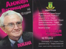 Почетен гражданин на Пловдив чества 90-та си годишнина