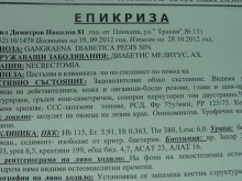 Грешка в епикриза на УМБАЛ "Св. Георги" предизвика напрежение