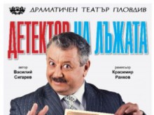 Краси Ранков разсмива с "Детектор на лъжата" в Асеновград