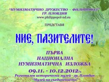 В Пловдив показаха амулет на 18 века, който връщал половата мощ