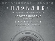 "Фотографската задруга" в Пловдив с втора изложба
