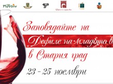 Гимназията по туризъм в Пловдив отново ще участва в "Дефиле на младото вино"