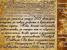 На 1 декември ще запалят светлините на елхата в Стария град