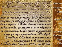 Елхата в Стария Пловдив грейва празнично днес
