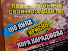 Безплатен концерт на Лора Караджова, 100 Кила и Криско за 8 декември