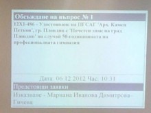 Удостоиха ПГСАГ с "Почетен знак на град Пловдив"