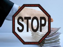 Днес е Международният ден за борба с корупцията