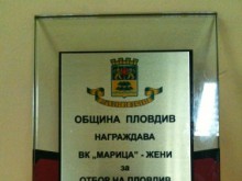 Женският тим на Марица – Отбор на Пловдив за 2012 година