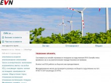 Не можем да проверим по интернет колко дължим на EVN