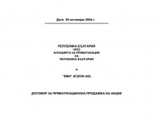 Вижте договора за приватизация на EVN!