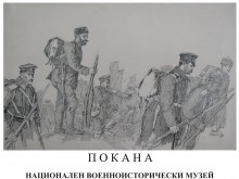 Изложба по случай 100-годишнината от Балканската война ГХГ Пловдив