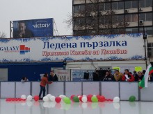 Ледената пързалка продължава да събира средства за пловдивските бебета