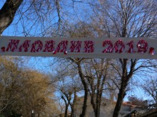 5-метров надпис "Пловдив 2019" грейна до храма "Света Богородица"