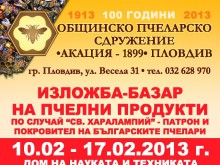 Стартира "Пролетен базар на меда и пчелните продукти"