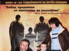 Специална прожекция на филма за юношите на Ботев