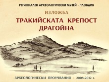 Изложба в Пловдив представя малко познатата тракийска крепост Драгойна